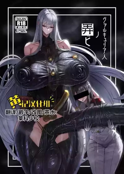 Valkyria Hitono Roubi 0