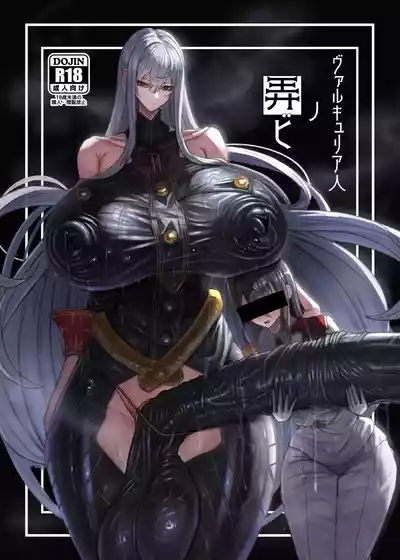 Valkyria Hitono Roubi 1