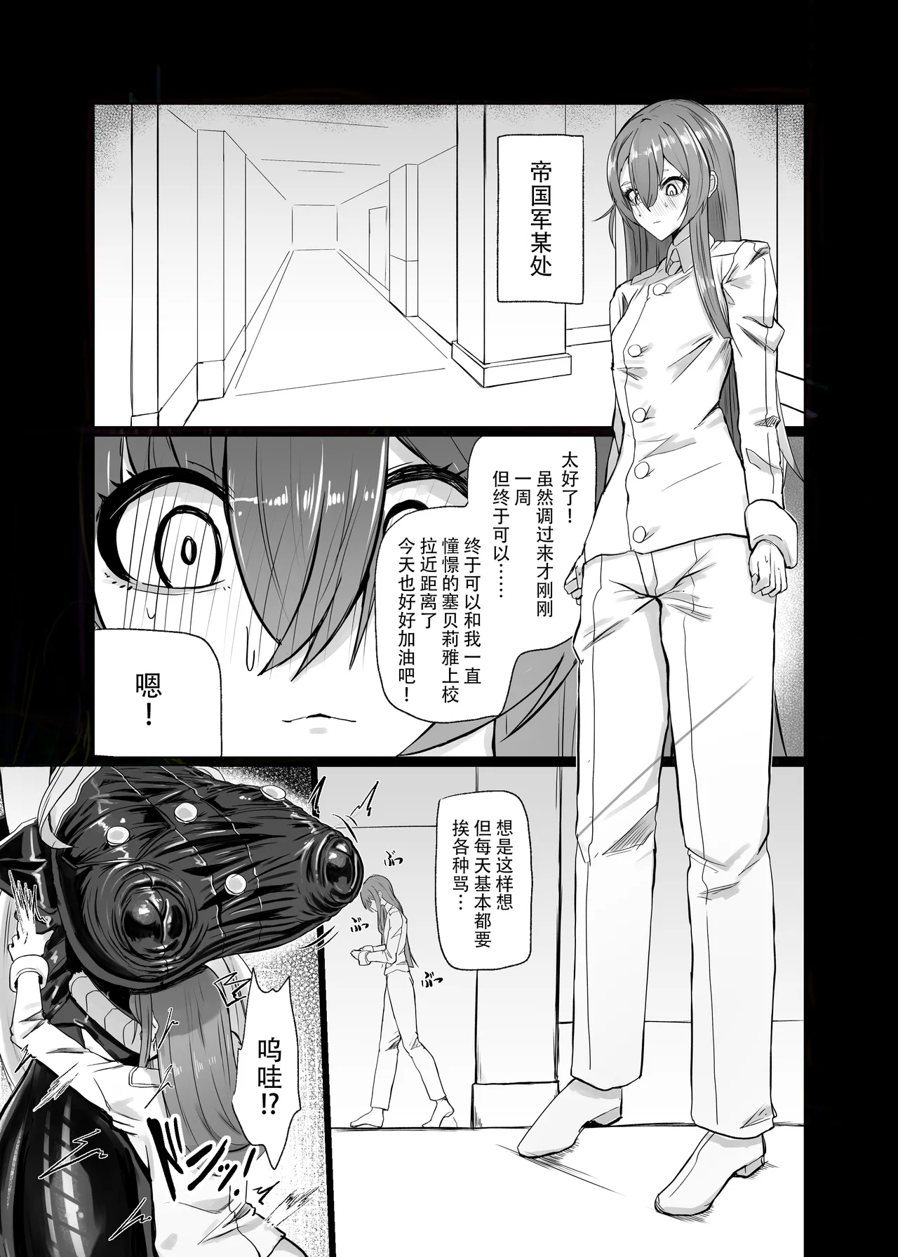 Valkyria Hitono Roubi - Page 4