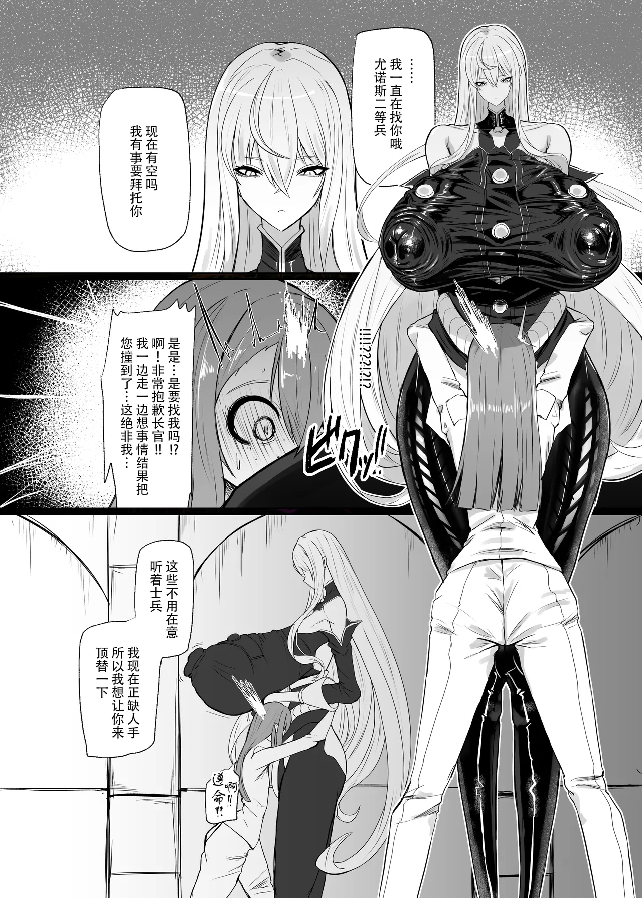 Valkyria Hitono Roubi - Page 5