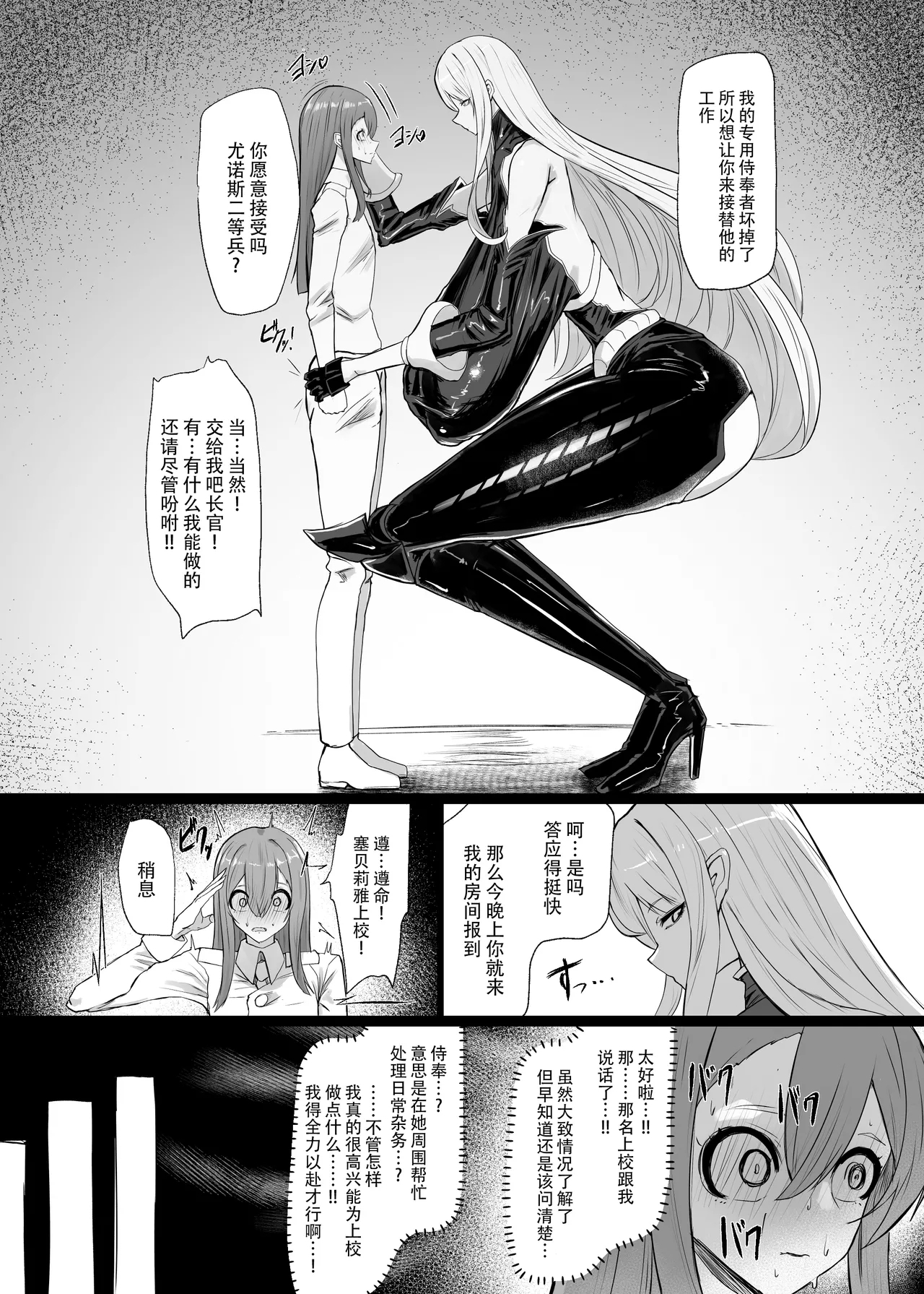 Valkyria Hitono Roubi - Page 6