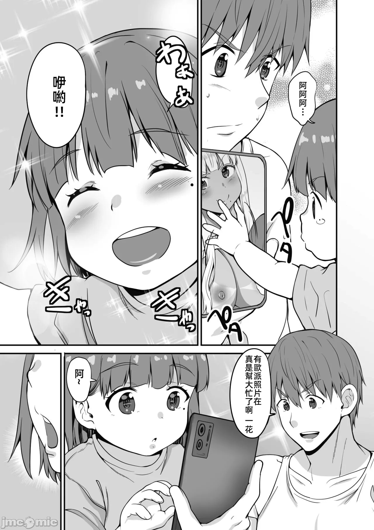 続 田舎の黒ギャルJKと結婚した日常 - Page 12