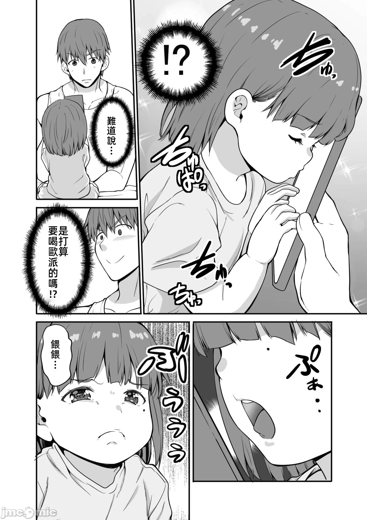 続 田舎の黒ギャルJKと結婚した日常 - Page 14