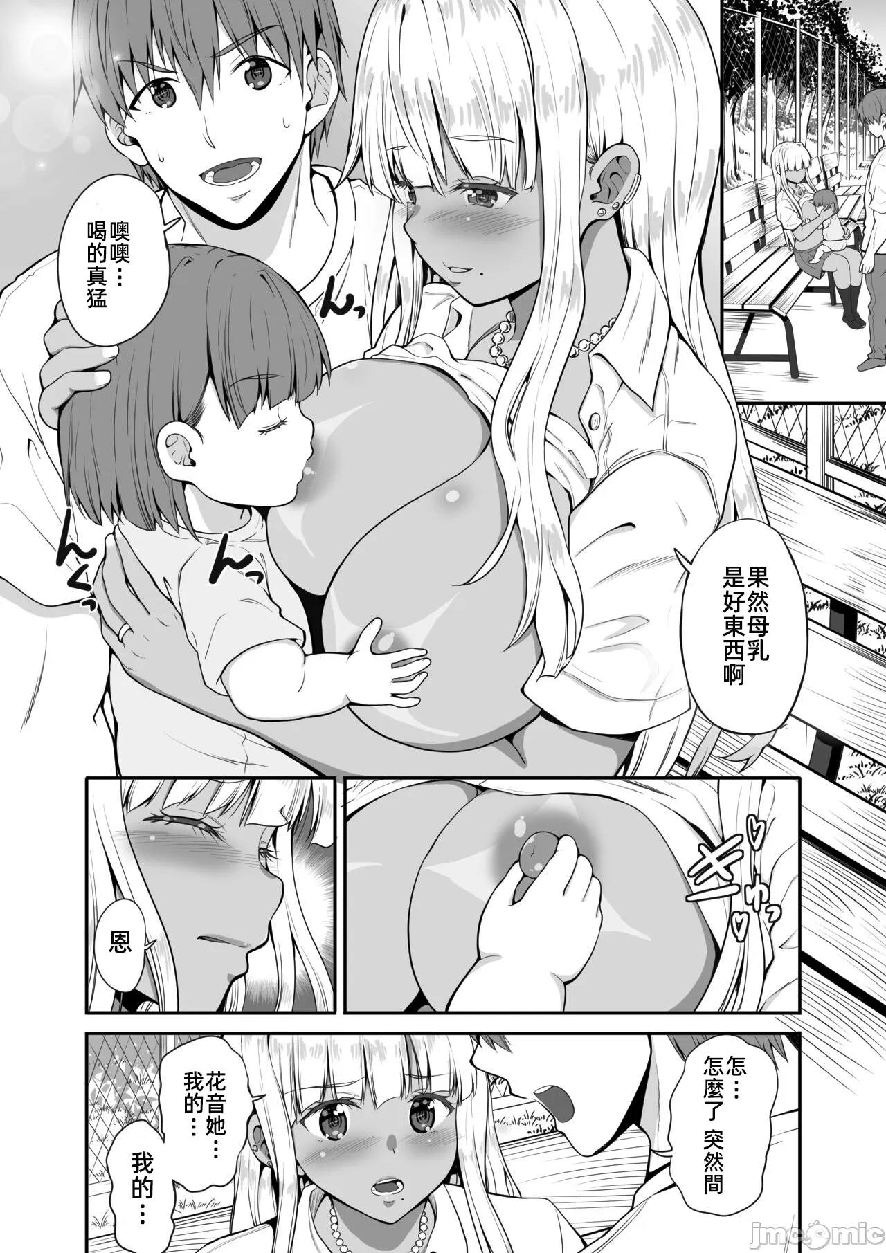 続 田舎の黒ギャルJKと結婚した日常 - Page 18