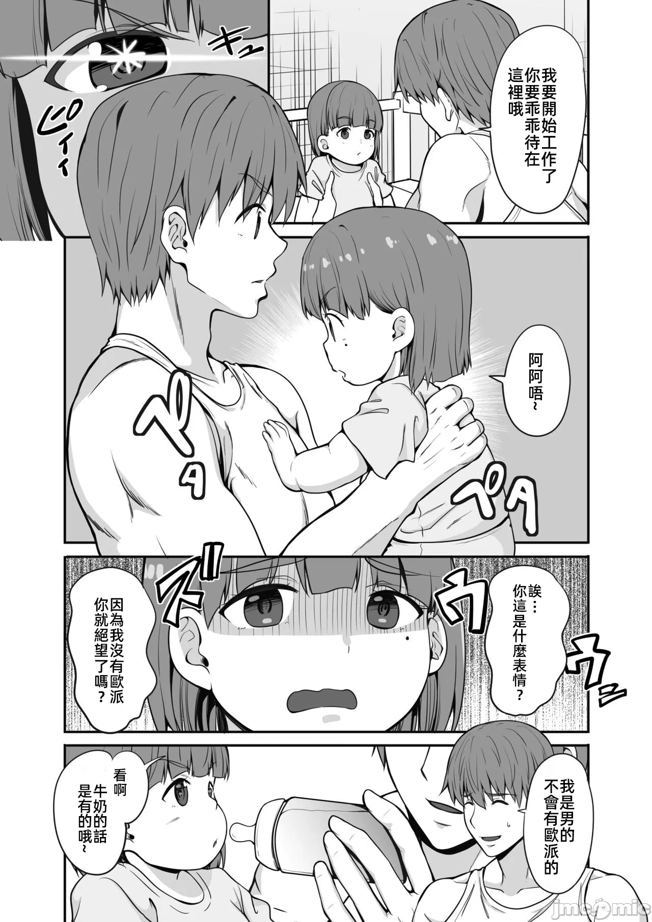 続 田舎の黒ギャルJKと結婚した日常 - Page 8