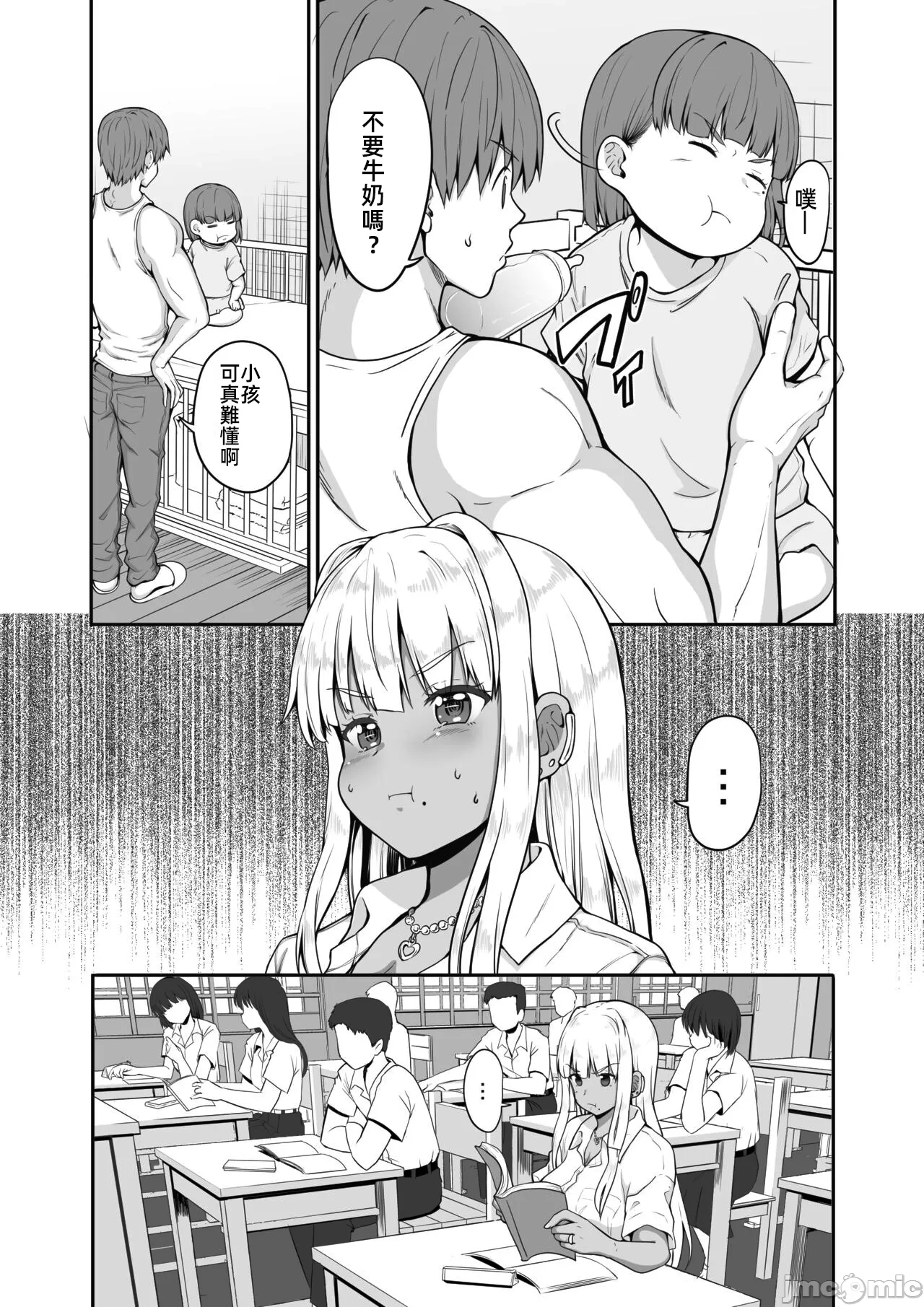 続 田舎の黒ギャルJKと結婚した日常 - Page 9