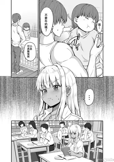 続 田舎の黒ギャルJKと結婚した日常 9