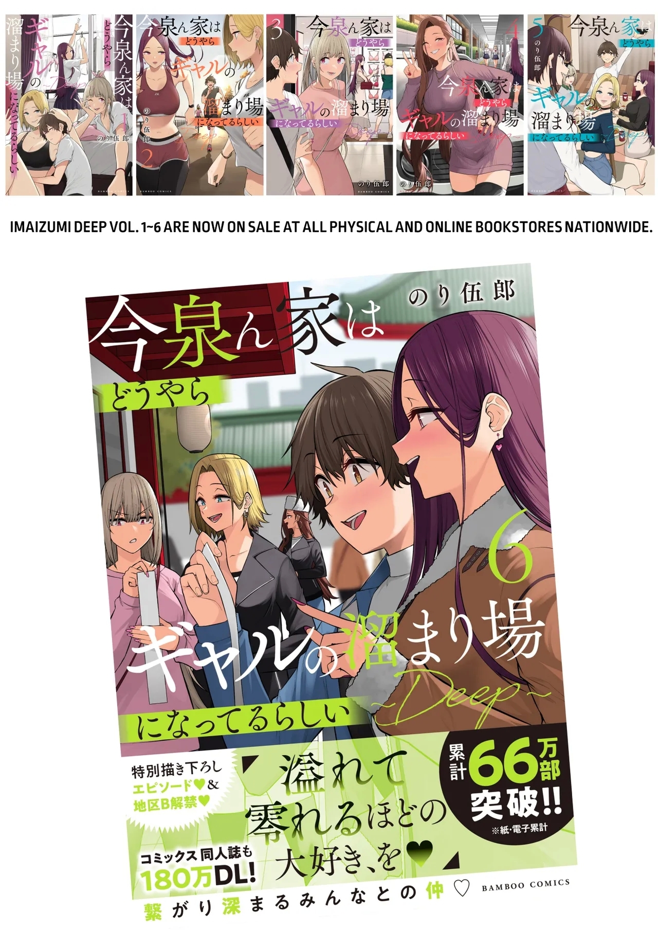 ImaizuminSoushuuhen 2 | Imaizumi Brings All the Gyarus to His House - Page 65