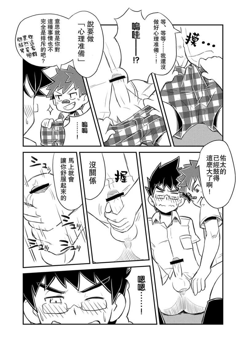 Kanwakyuudai | 閑話休題 - Page 16