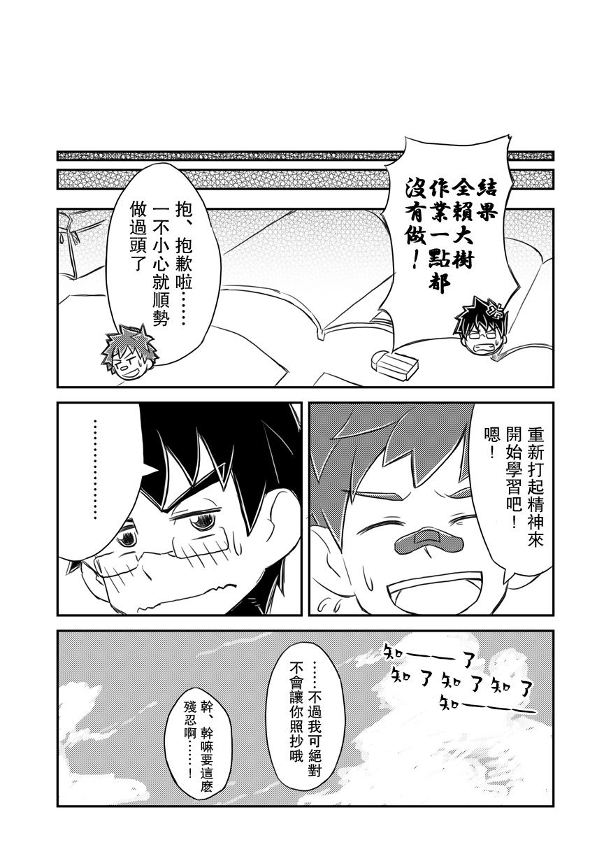 Kanwakyuudai | 閑話休題 - Page 20