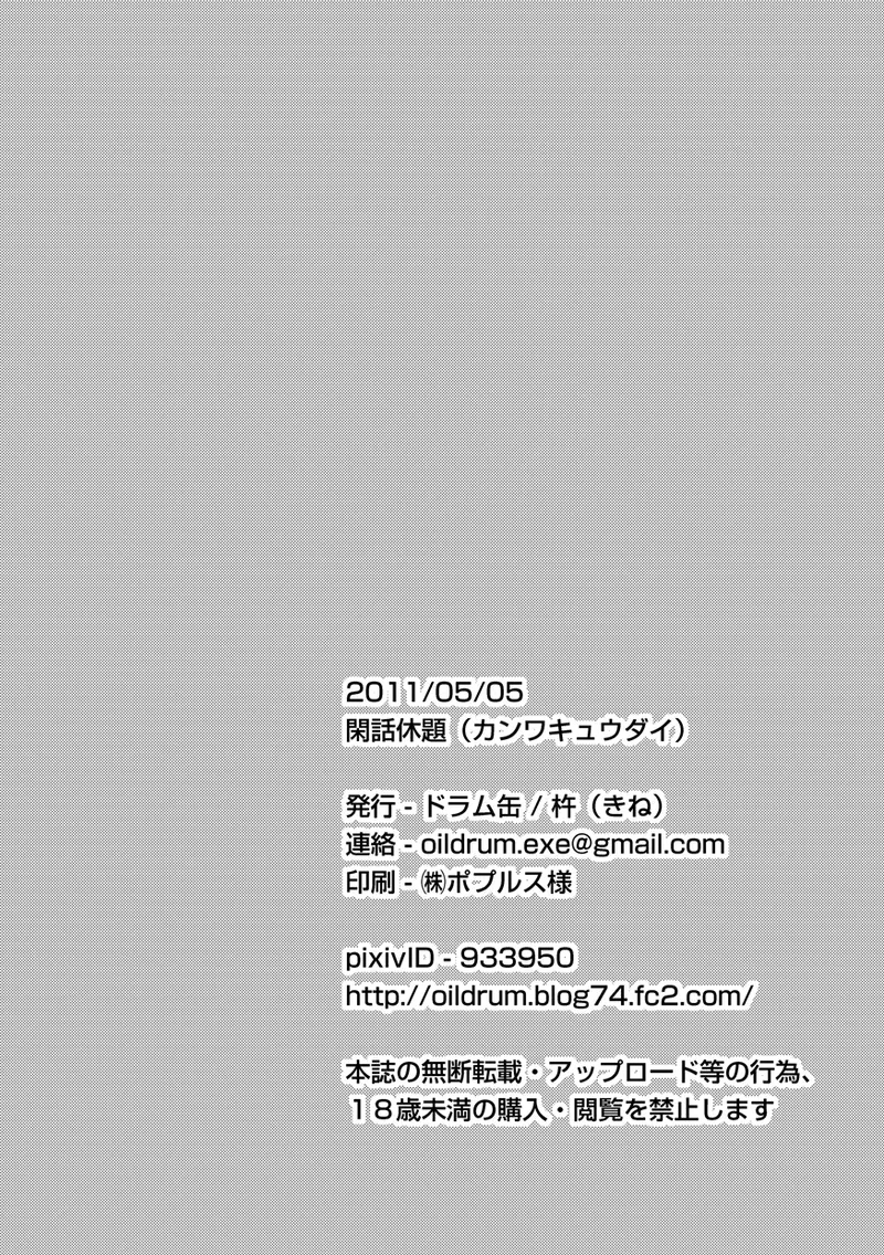 Kanwakyuudai | 閑話休題 - Page 22