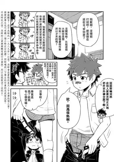 Kanwakyuudai | 閑話休題 6