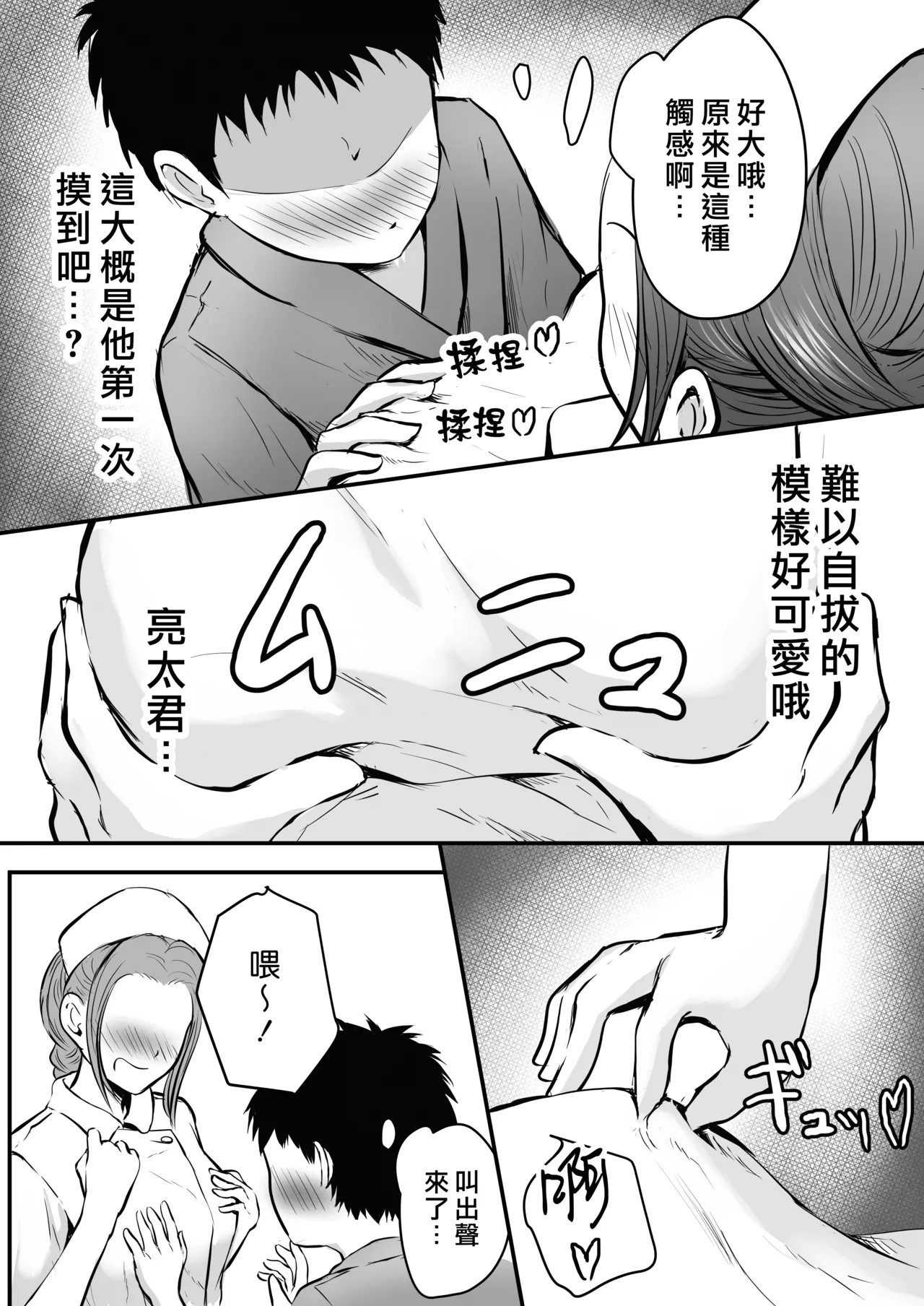 Wakazuma Kangoshi no Onee-san o Netoreta Hanashi | 睡走年輕人妻護理師大姊姊的故事 - Page 15