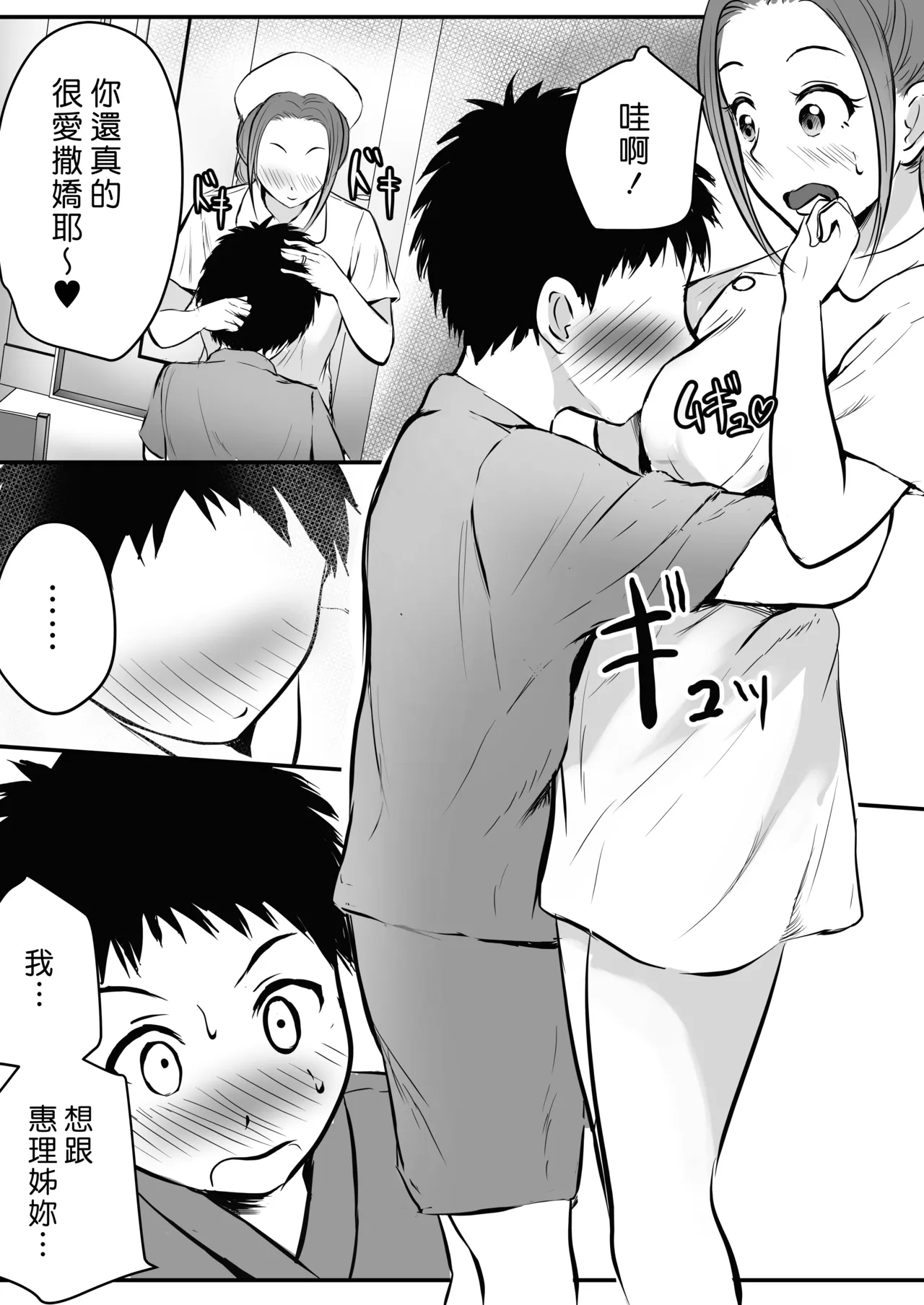 Wakazuma Kangoshi no Onee-san o Netoreta Hanashi | 睡走年輕人妻護理師大姊姊的故事 - Page 16