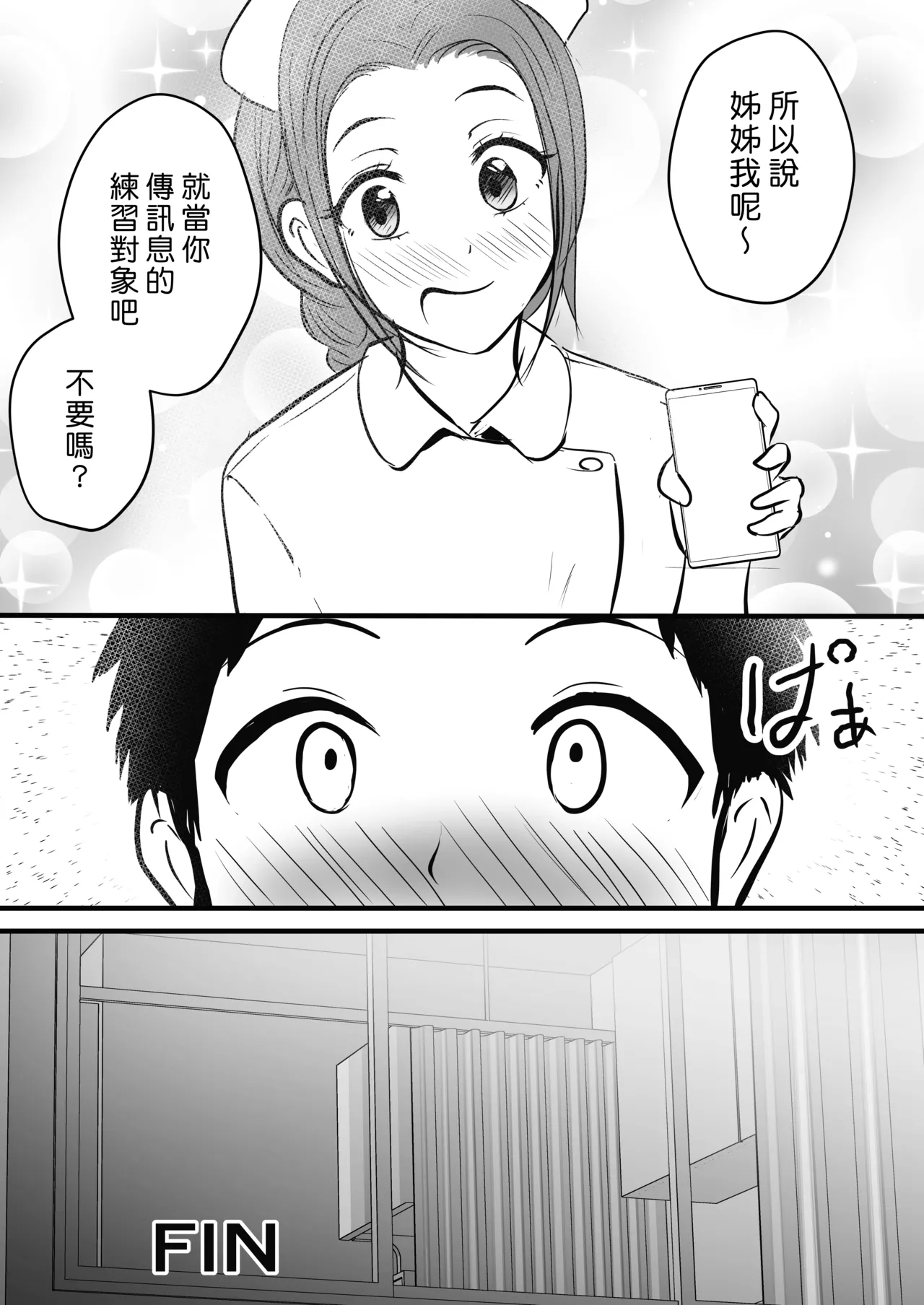 Wakazuma Kangoshi no Onee-san o Netoreta Hanashi | 睡走年輕人妻護理師大姊姊的故事 - Page 34