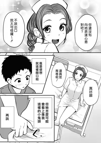 Wakazuma Kangoshi no Onee-san o Netoreta Hanashi | 睡走年輕人妻護理師大姊姊的故事 5