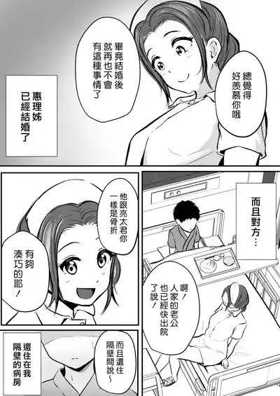 Wakazuma Kangoshi no Onee-san o Netoreta Hanashi | 睡走年輕人妻護理師大姊姊的故事 6