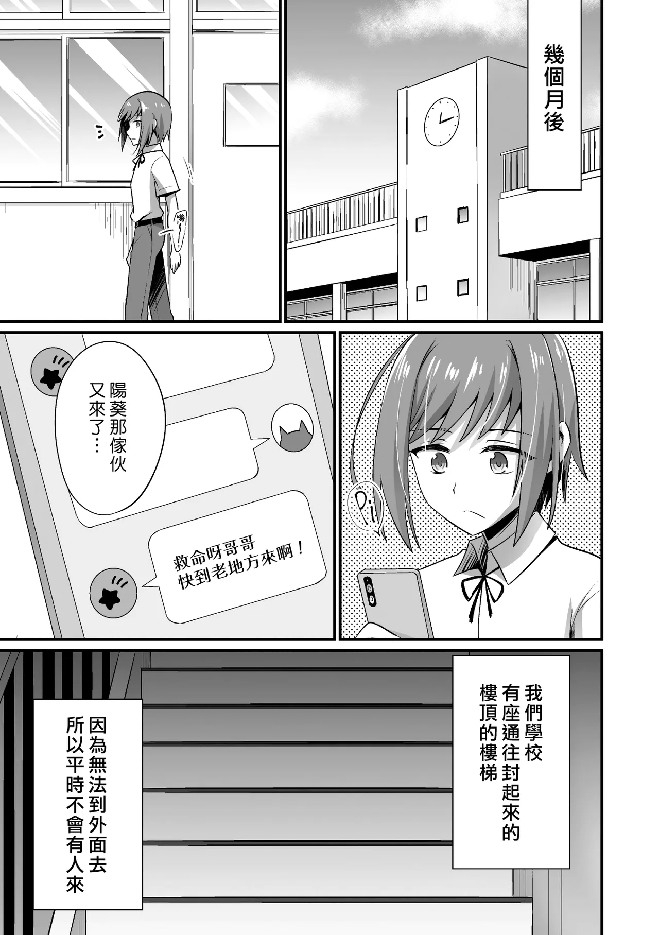 Imouto ga Tsuki Ichi de Chinko ga Haeru Byou Nano da ga | 妹妹得了每個月會長出一次肉棒的病 - Page 15