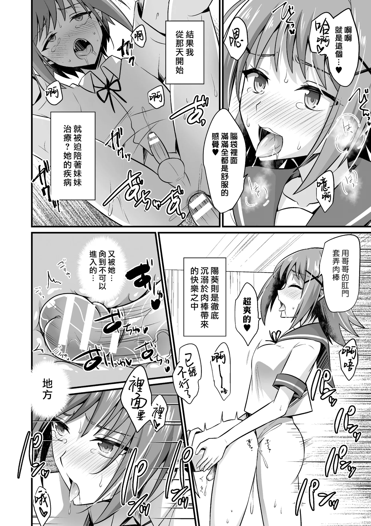 Imouto ga Tsuki Ichi de Chinko ga Haeru Byou Nano da ga | 妹妹得了每個月會長出一次肉棒的病 - Page 18