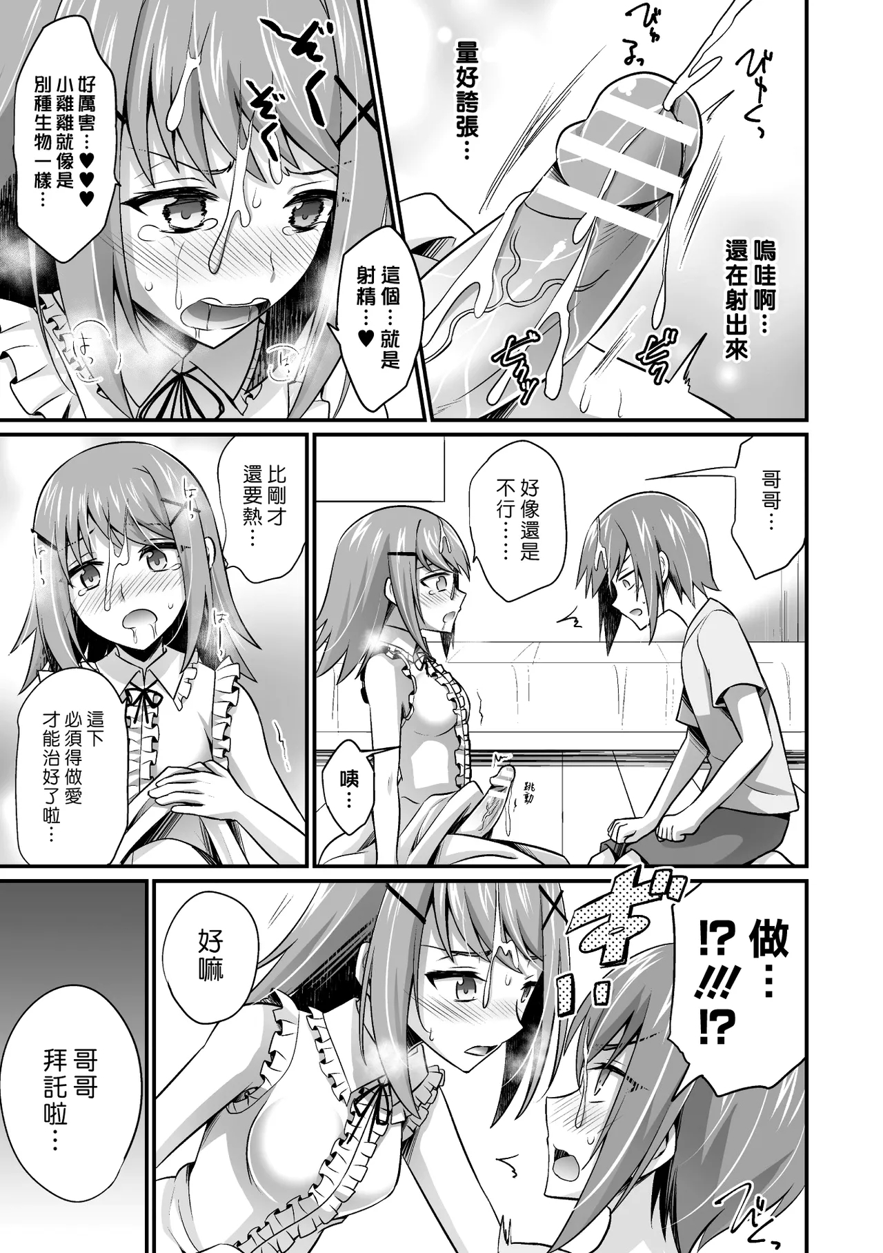 Imouto ga Tsuki Ichi de Chinko ga Haeru Byou Nano da ga | 妹妹得了每個月會長出一次肉棒的病 - Page 7