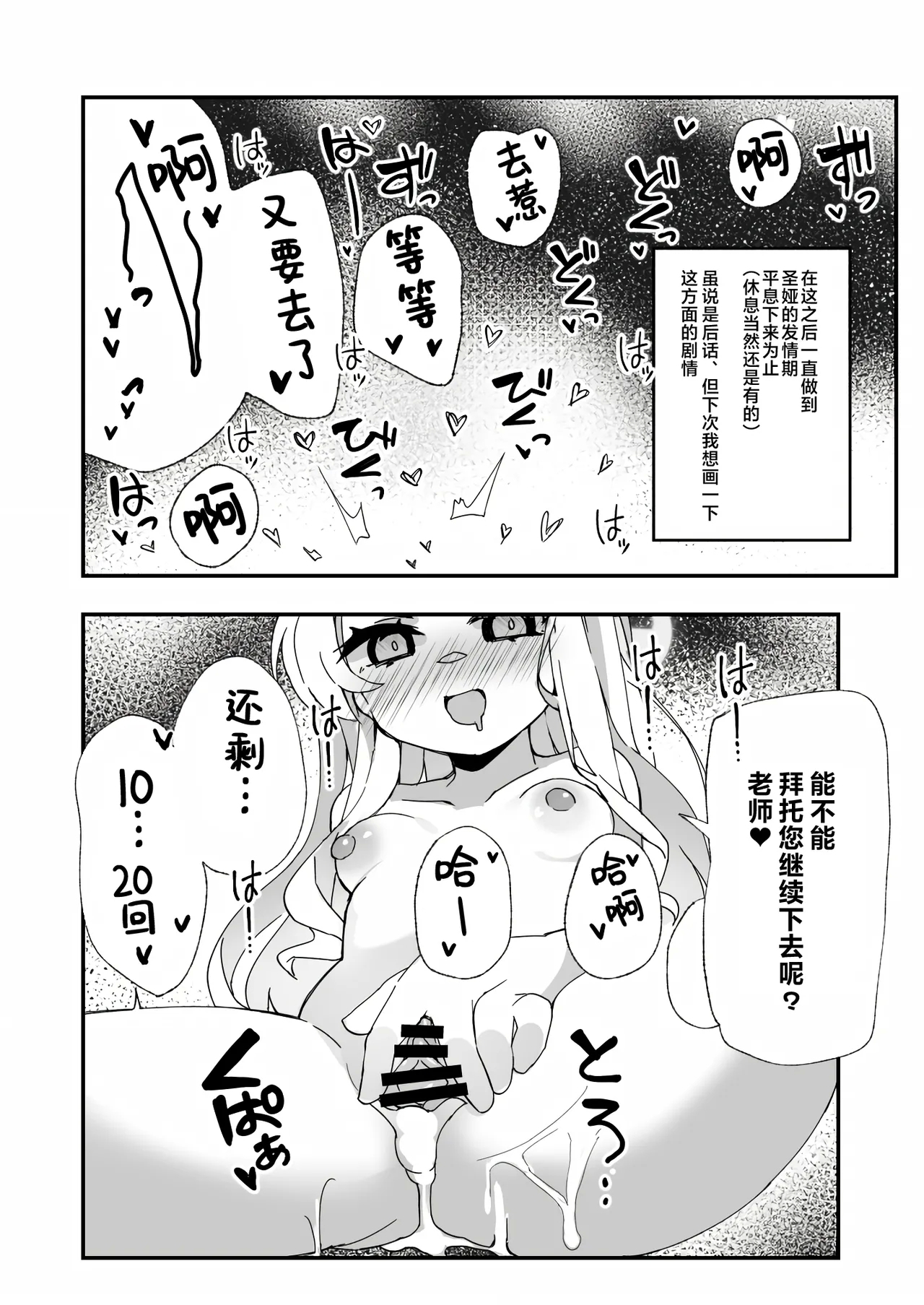 Seia, Taiki Tyuu!︱圣娅酱、待机中! - Page 20
