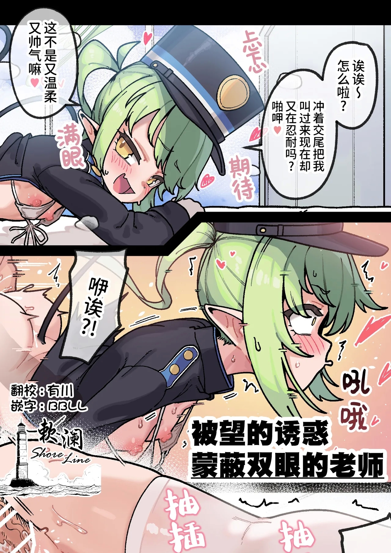 [Leonat] ノゾミの誘惑に惑わされる先生♥ (ブルーアーカイブ) [中国翻訳] - Hentaiaz.com - 1