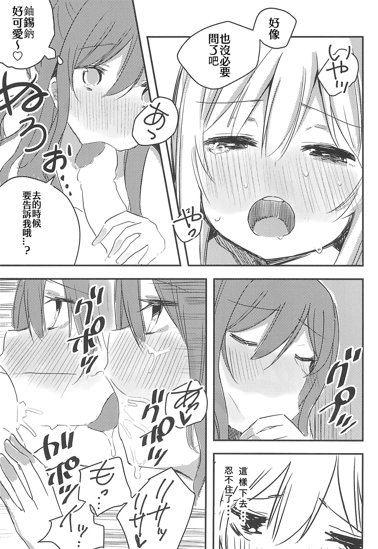 Yukina wa Gaman ga Dekinai - Page 11