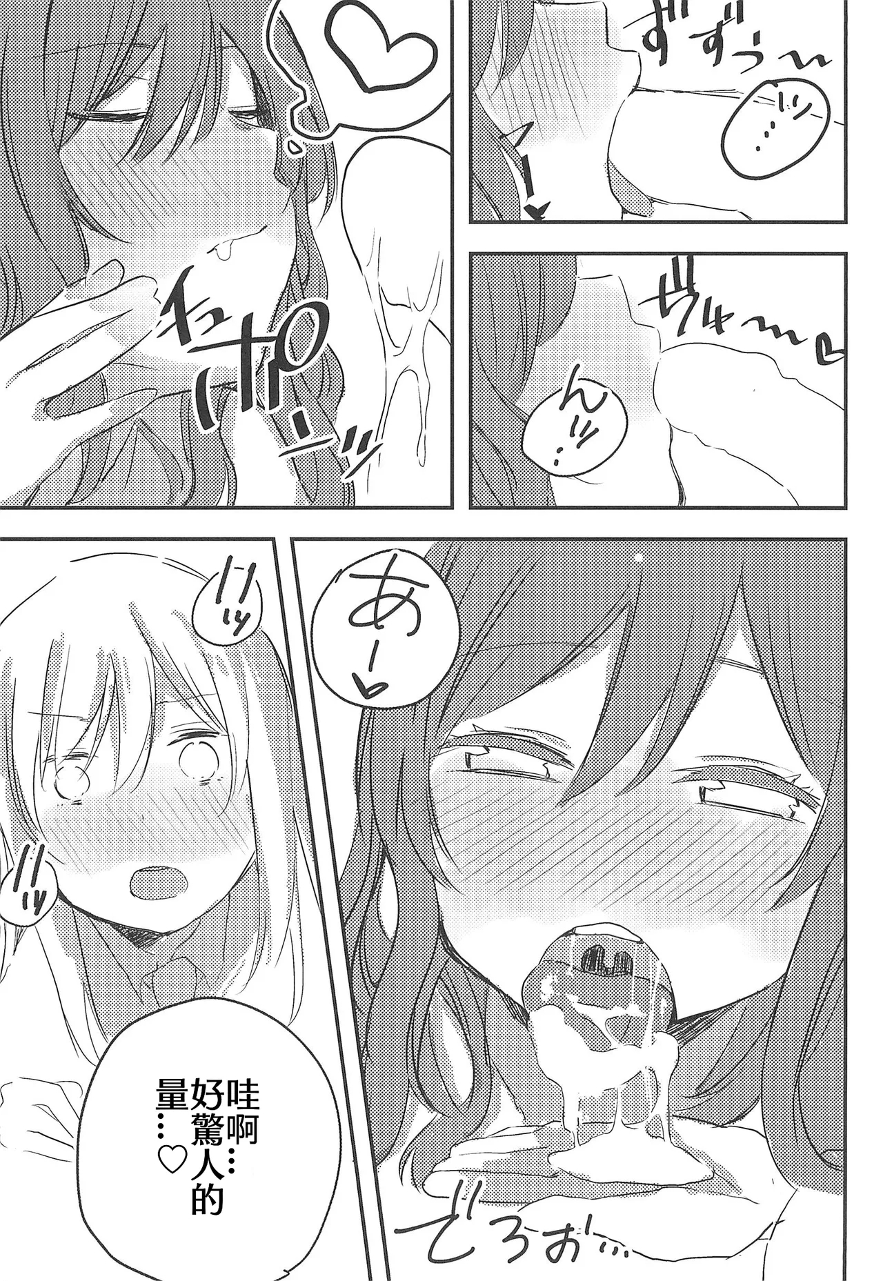Yukina wa Gaman ga Dekinai - Page 13