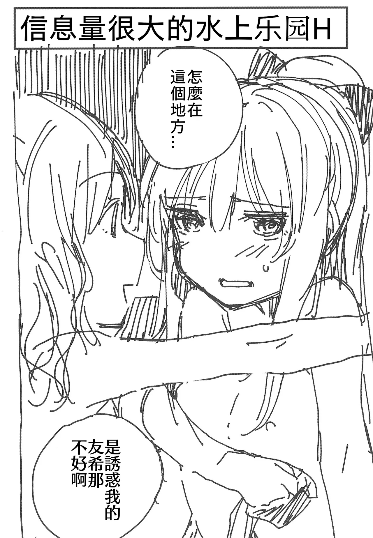 Yukina wa Gaman ga Dekinai - Page 20