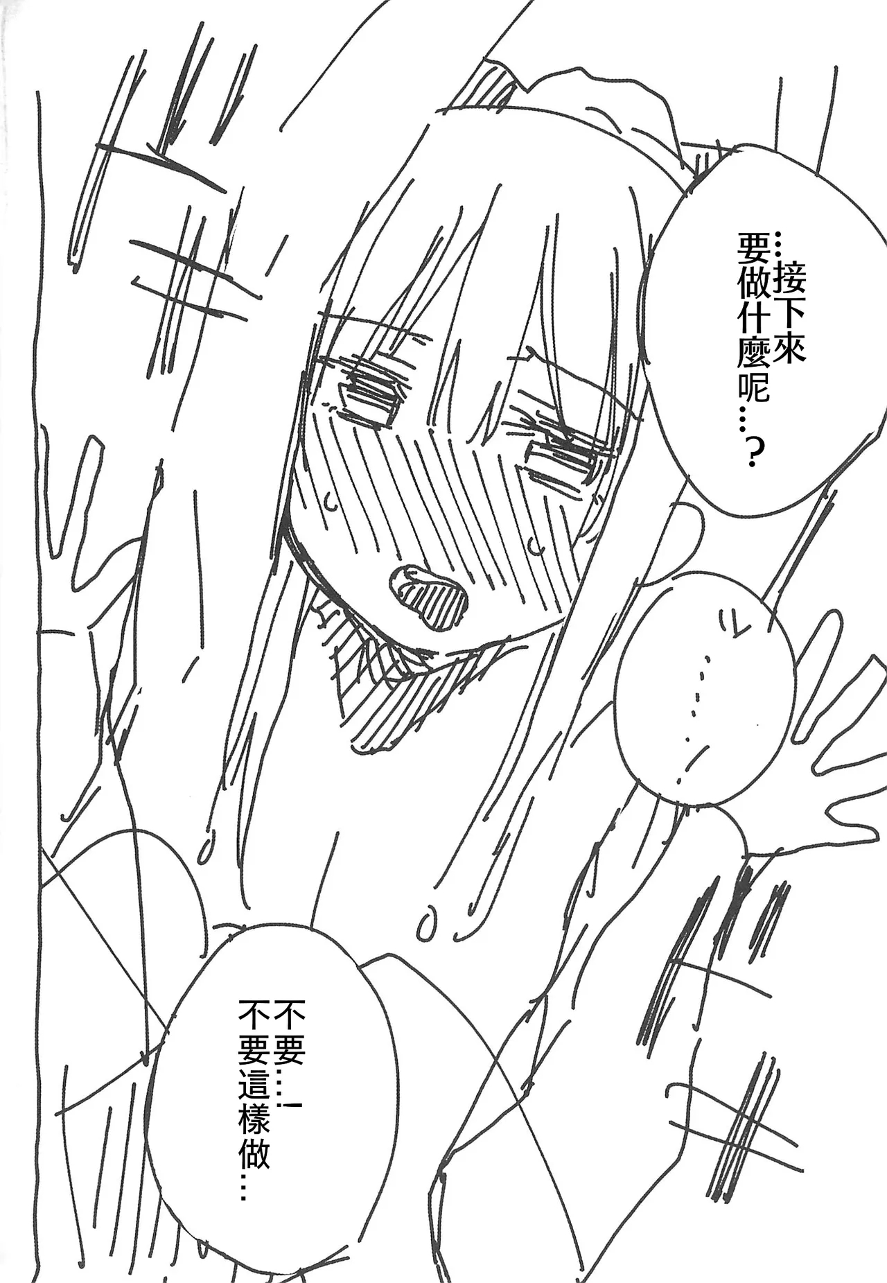 Yukina wa Gaman ga Dekinai - Page 22