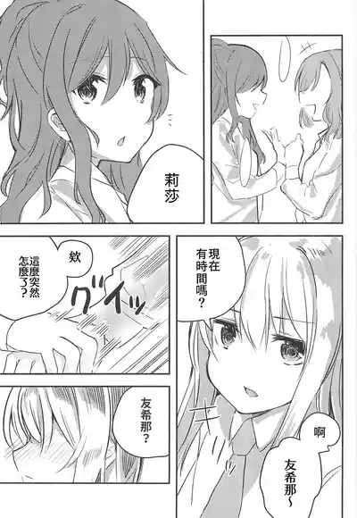 Yukina wa Gaman ga Dekinai 3