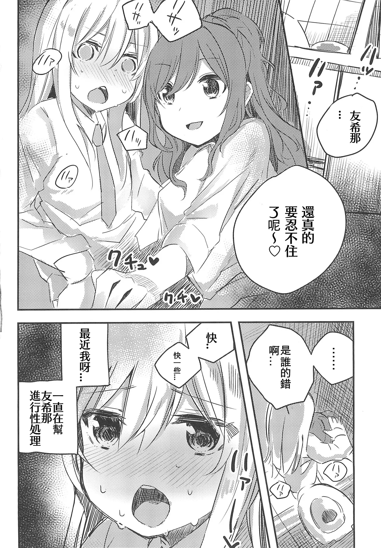 Yukina wa Gaman ga Dekinai - Page 4
