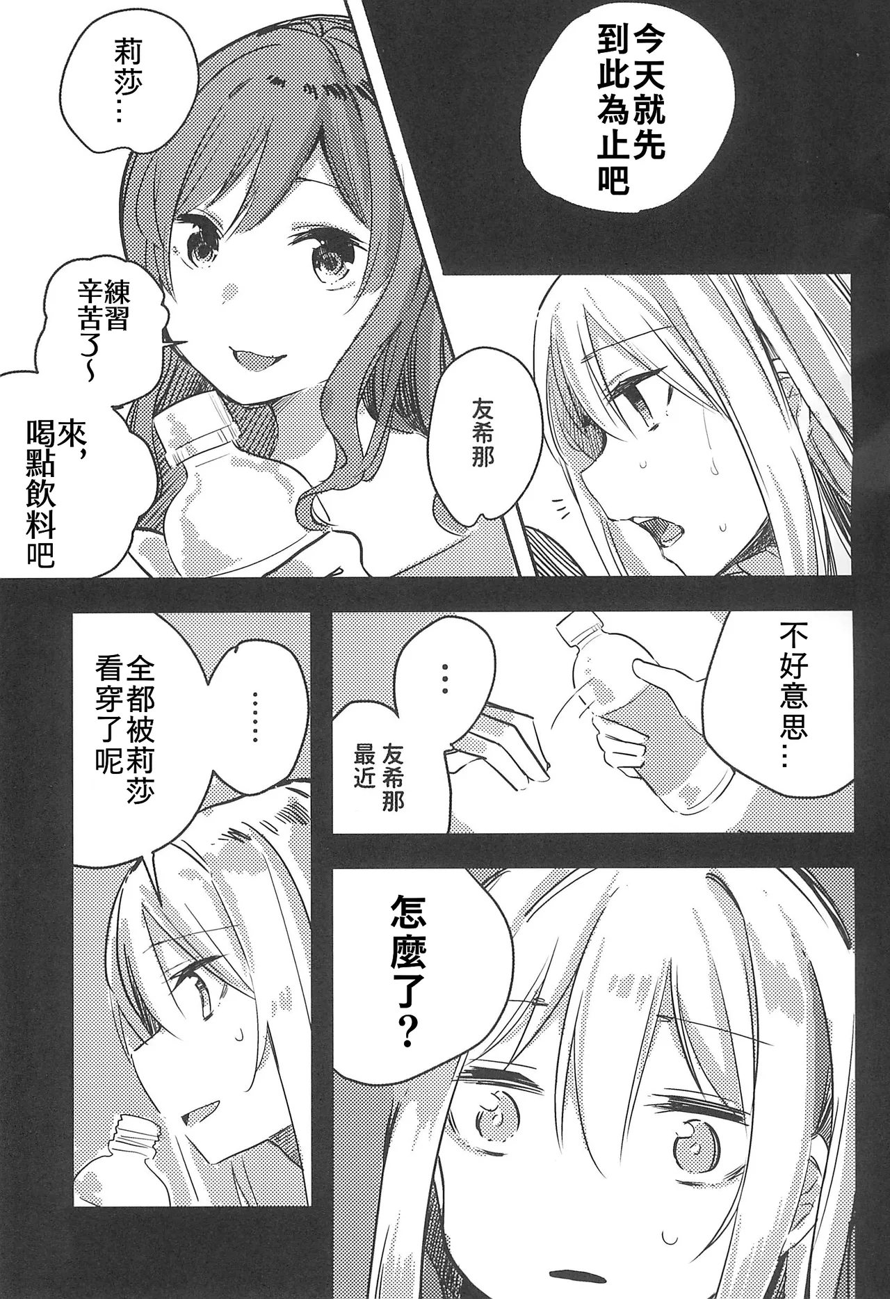 Yukina wa Gaman ga Dekinai - Page 5