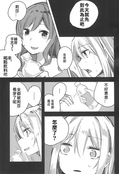 Yukina wa Gaman ga Dekinai 5