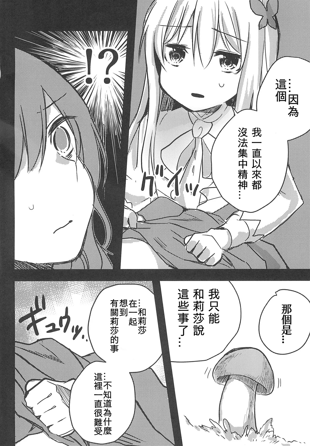 Yukina wa Gaman ga Dekinai - Page 6