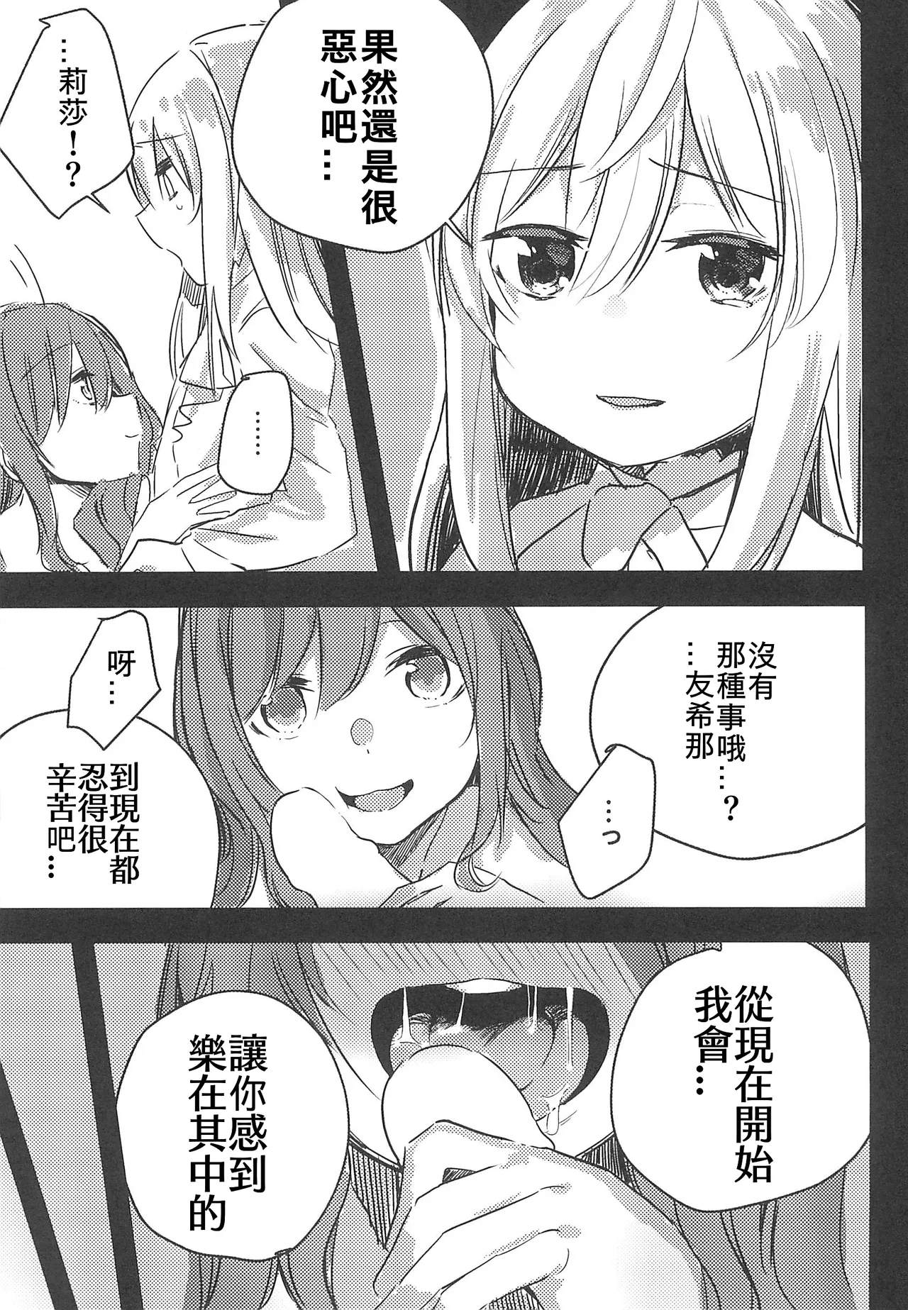 Yukina wa Gaman ga Dekinai - Page 7