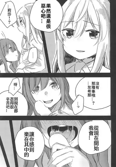 Yukina wa Gaman ga Dekinai 7