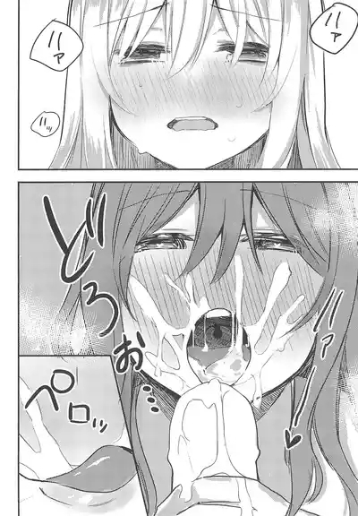 Yukina wa Gaman ga Dekinai 8