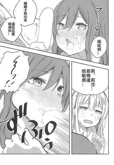 Yukina wa Gaman ga Dekinai 9