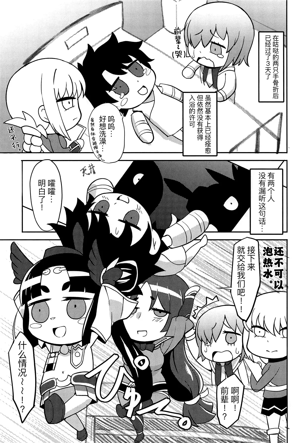 (COMIC1☆26) [白い闇 (K-you)] ゲンジブロ (Fate/Grand Order) [中国翻訳] - Hentaiaz.com - 3