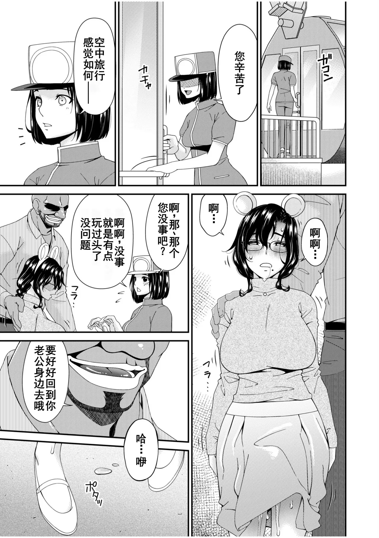 Haha to Tsuma o Yameru Toki 13 - Page 18