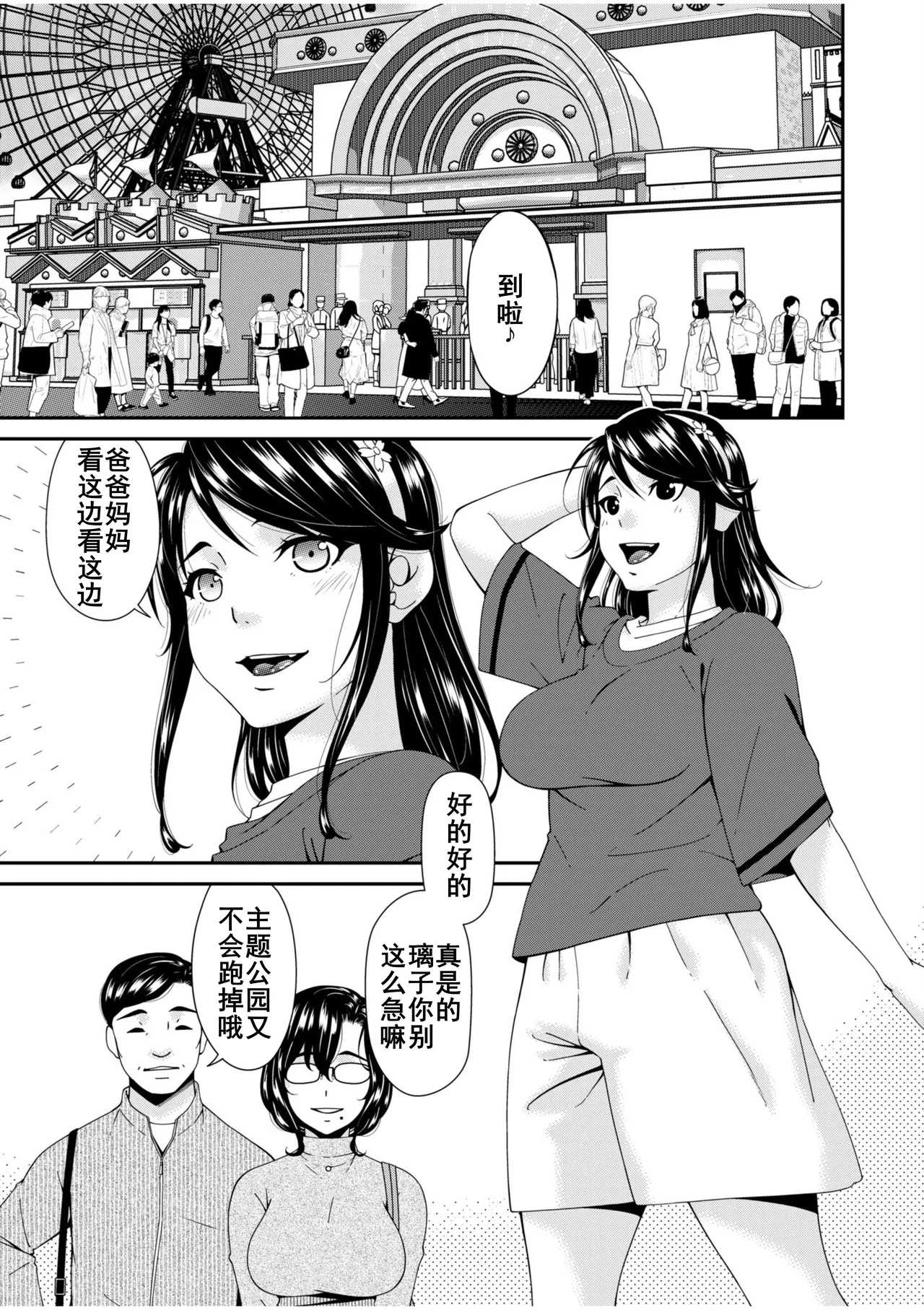 Haha to Tsuma o Yameru Toki 13 - Page 4