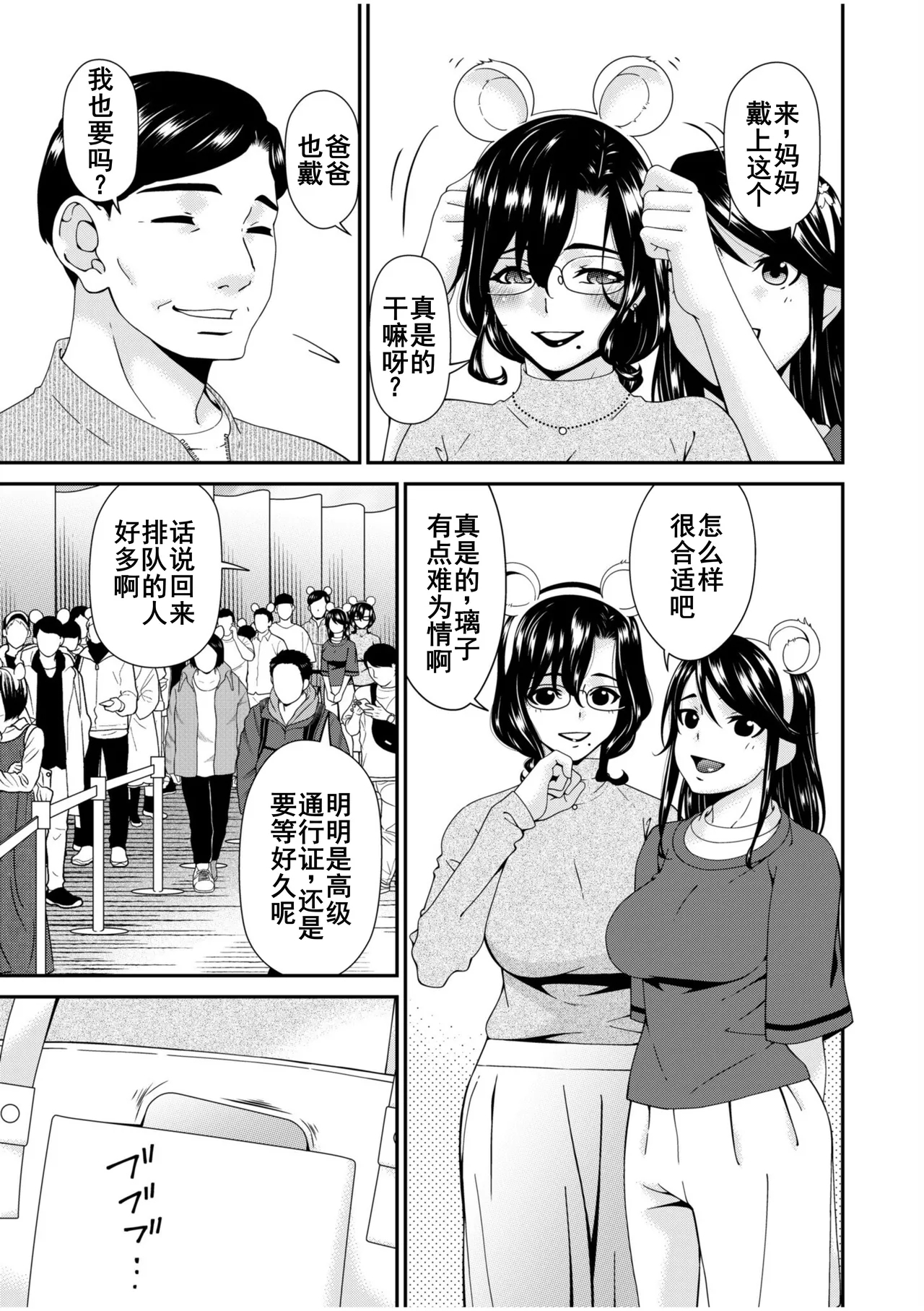 Haha to Tsuma o Yameru Toki 13 - Page 6
