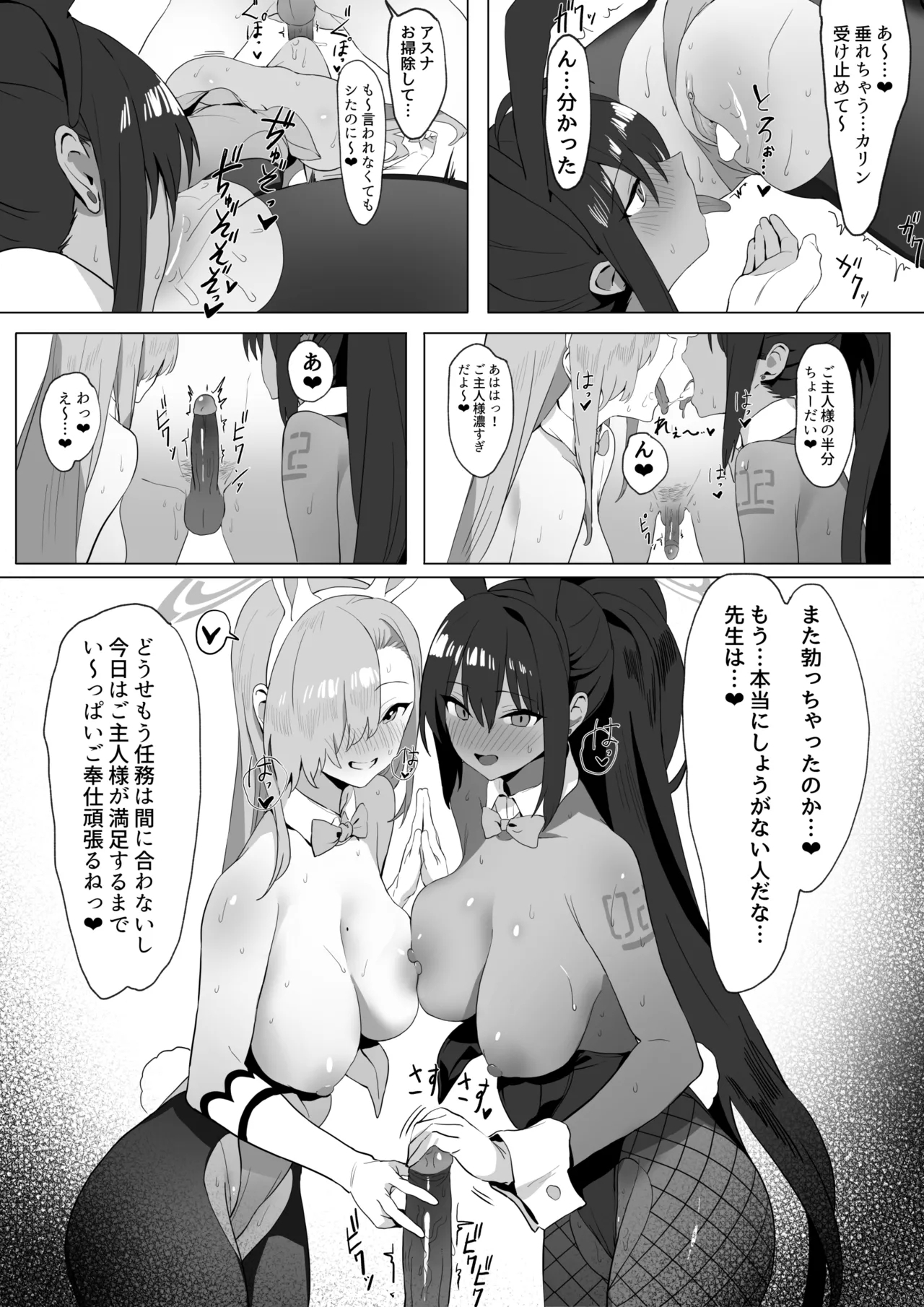 アスナとカリンのご奉仕 - Page 15