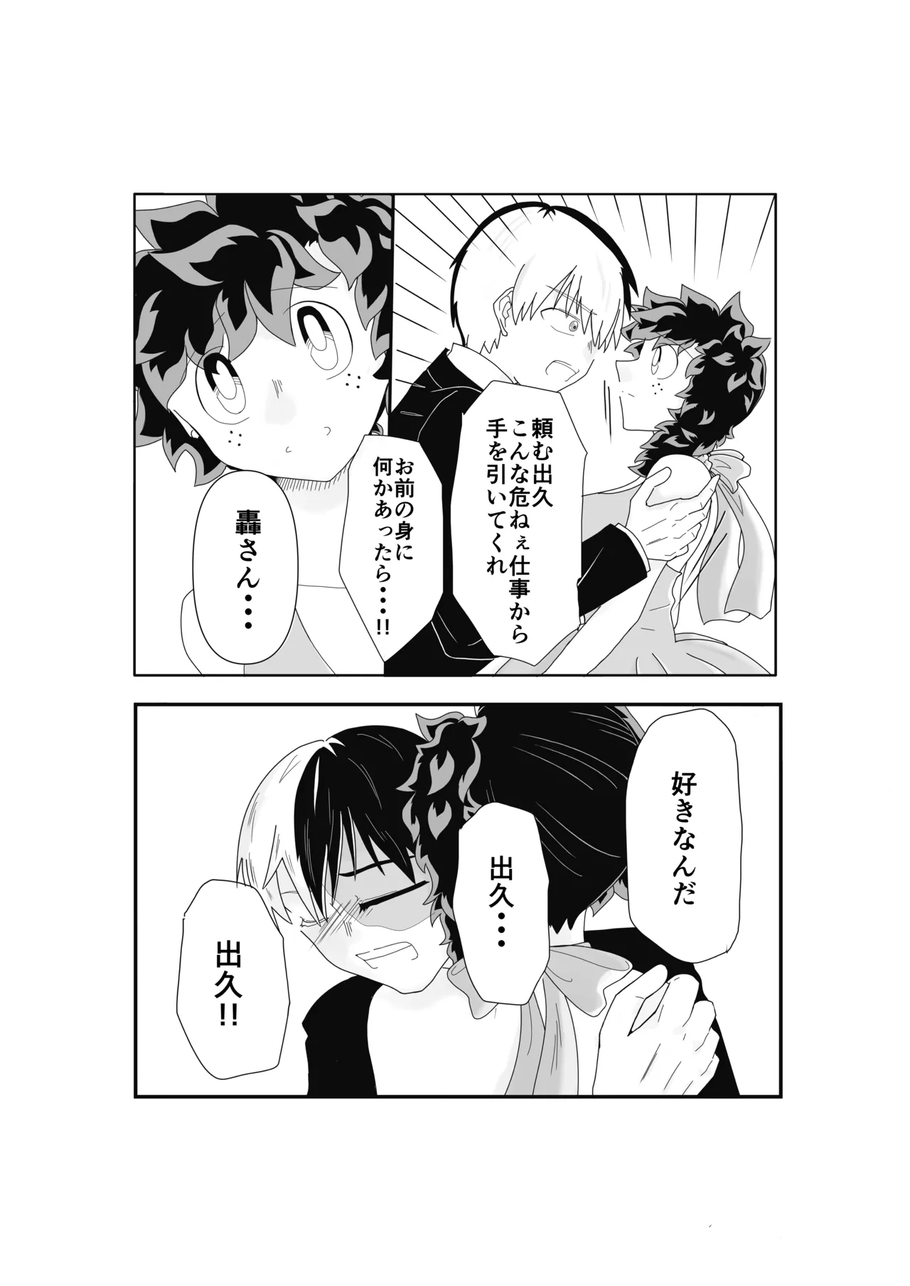 SWEET SPY x HEARTFUL YAKUZA - Page 11
