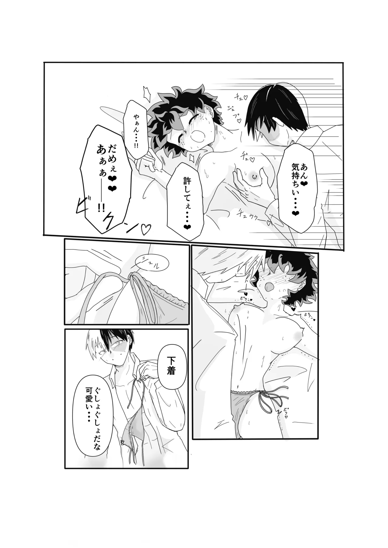 SWEET SPY x HEARTFUL YAKUZA - Page 17