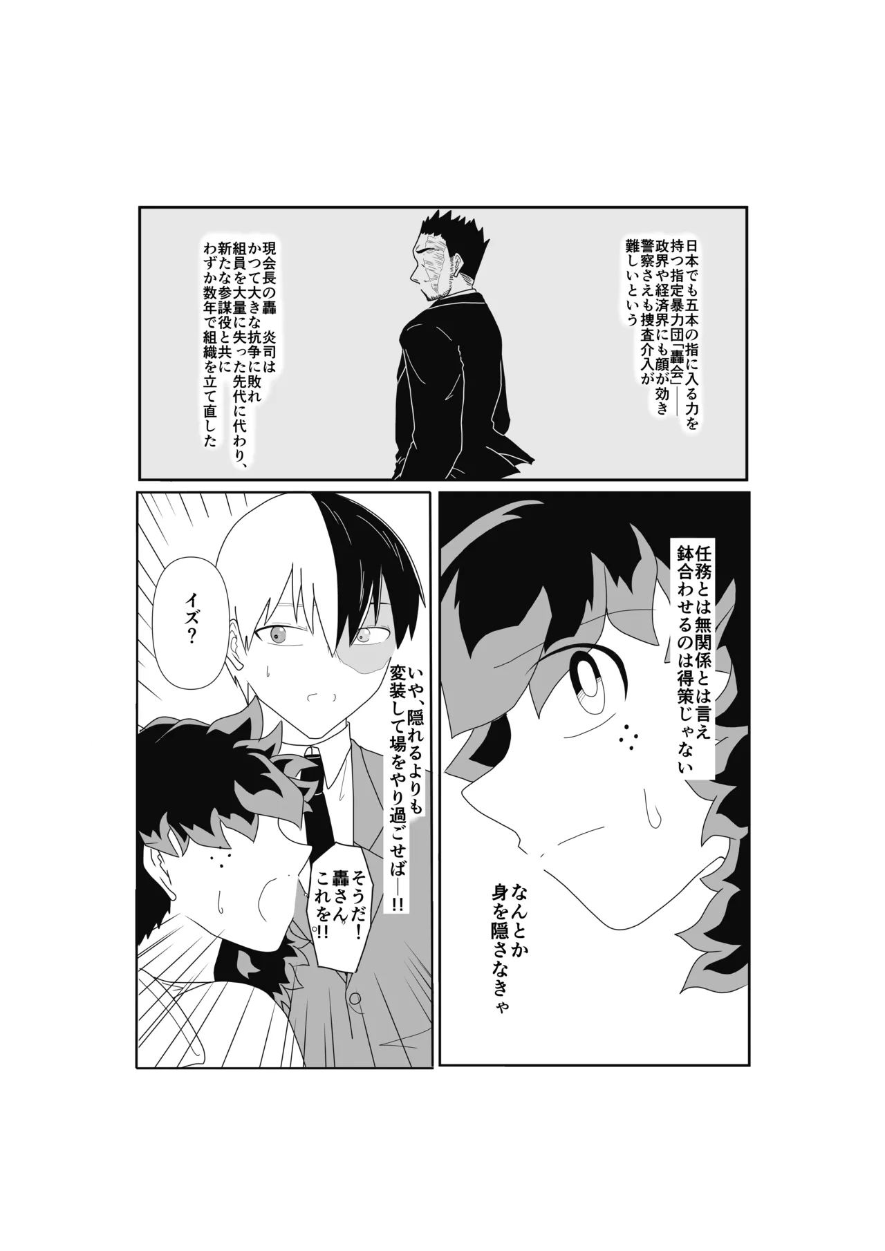 SWEET SPY x HEARTFUL YAKUZA - Page 32