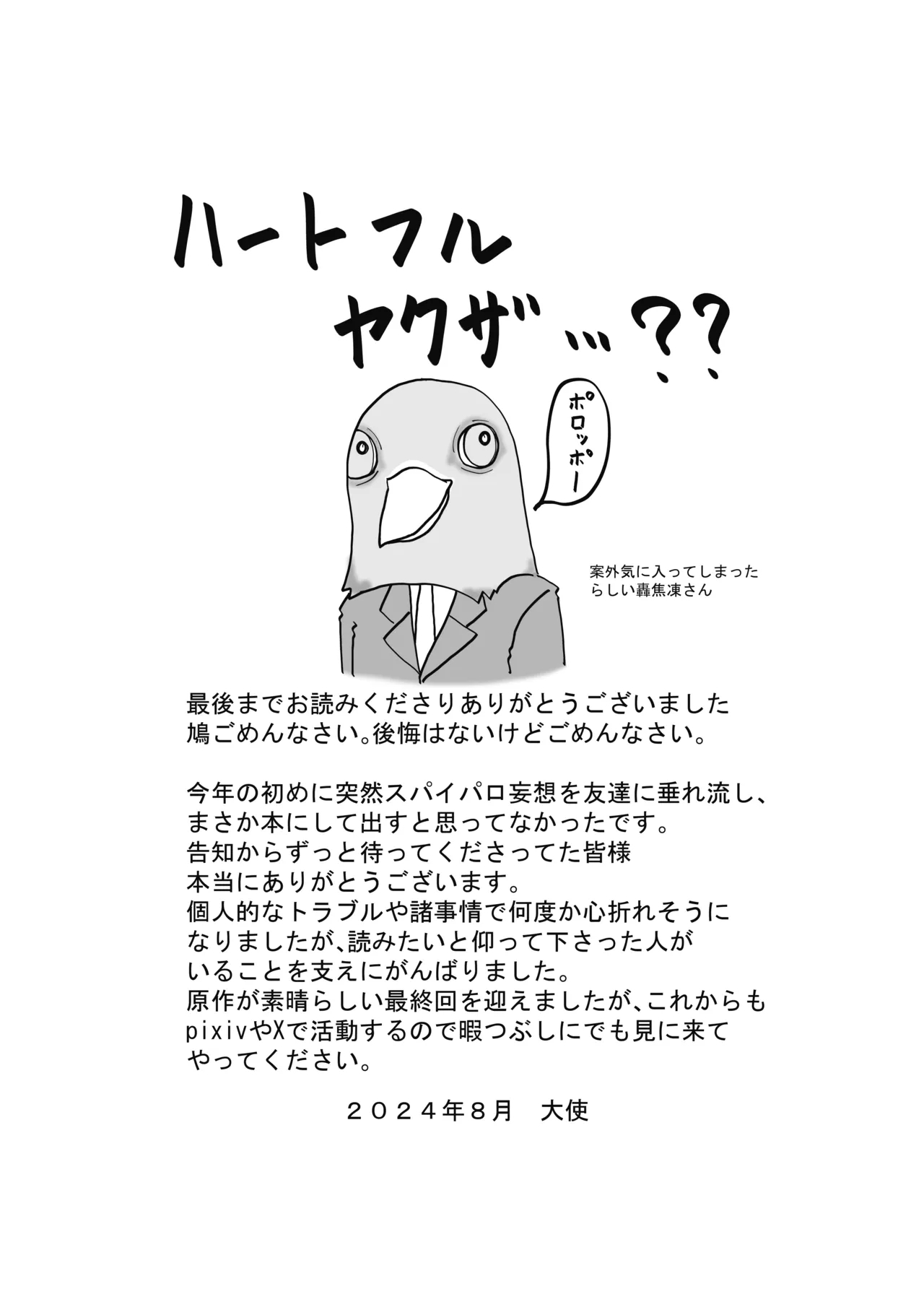 SWEET SPY x HEARTFUL YAKUZA - Page 35