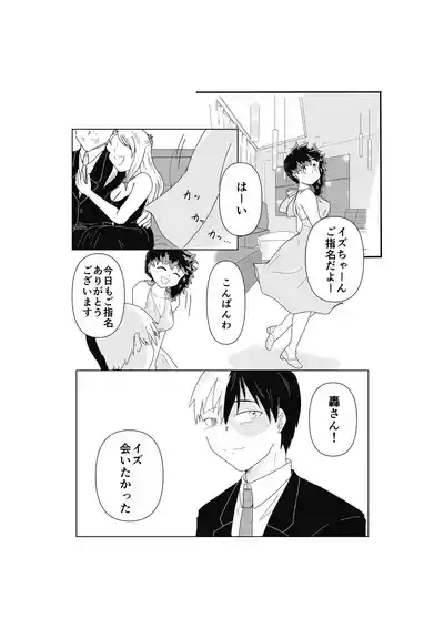 SWEET SPY x HEARTFUL YAKUZA 4