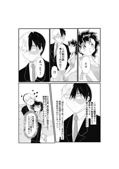 SWEET SPY x HEARTFUL YAKUZA 6